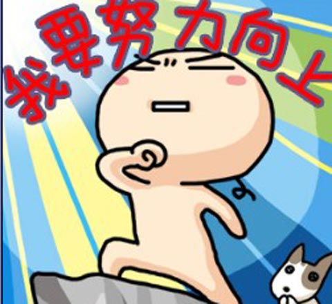 開工大吉！